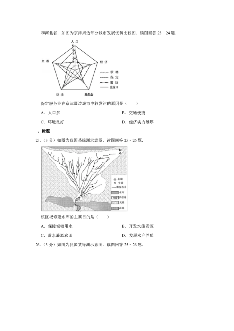 2014年江苏省高考地理试卷_全国卷+地方卷_8.地理_1.地理高考真题试卷_2008-2020年_地方卷_江苏高考地理08-21_A4word版_PDF版（赠送）