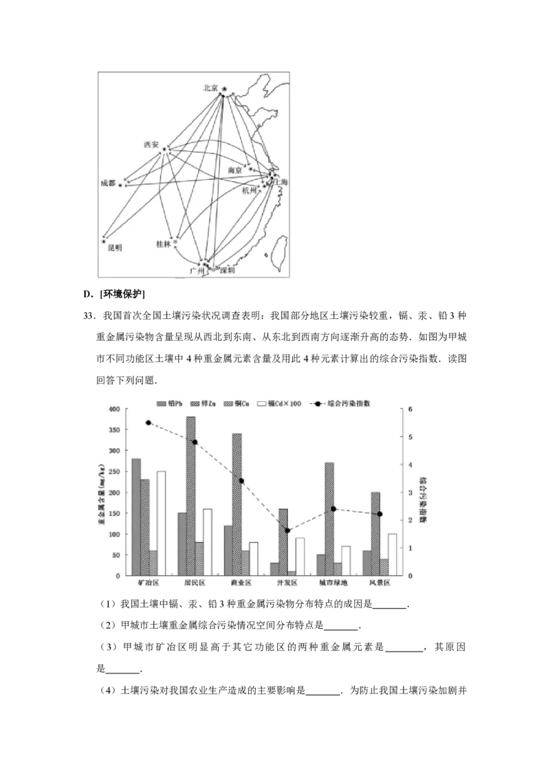 2014年江苏省高考地理试卷_全国卷+地方卷_8.地理_1.地理高考真题试卷_2008-2020年_地方卷_江苏高考地理08-21_A4word版_PDF版（赠送）