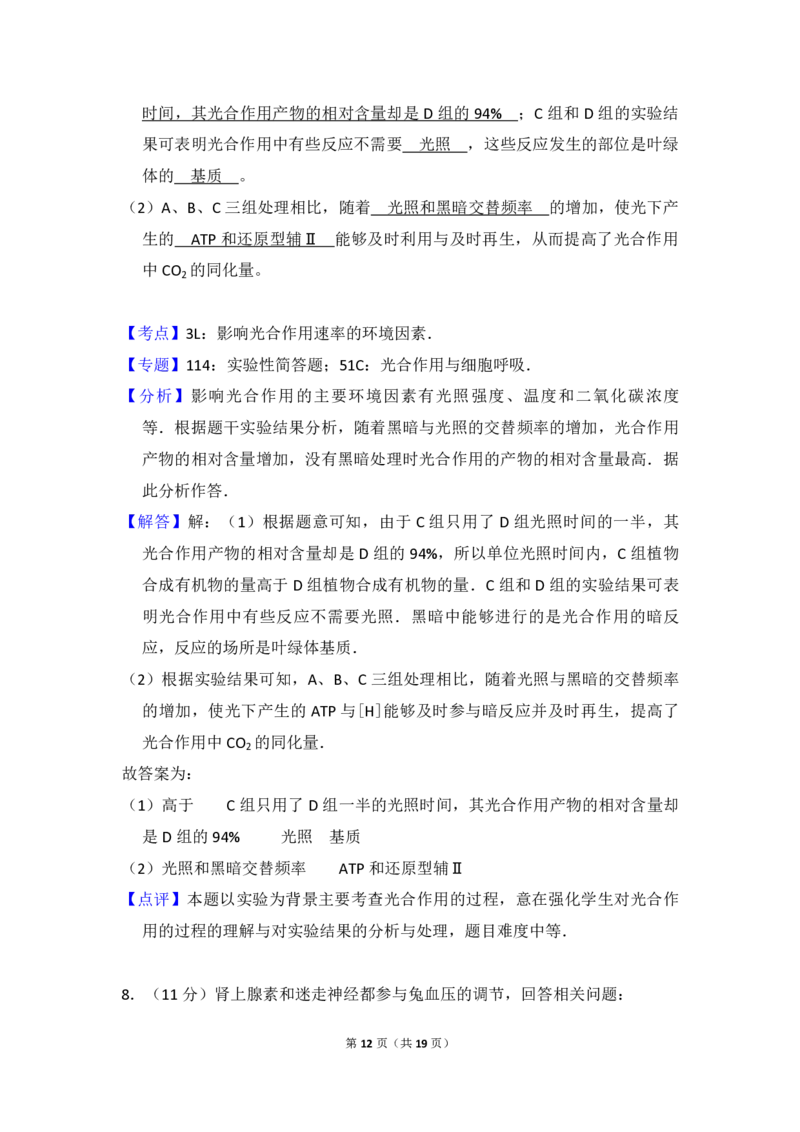 2015年全国统一高考生物试卷（新课标Ⅰ）（解析版）_全国卷+地方卷_6.生物_1.生物高考真题试卷_2008-2020年_全国卷_全国统一高考生物（新课标ⅰ）08-21_A4word版_PDF版（赠送）