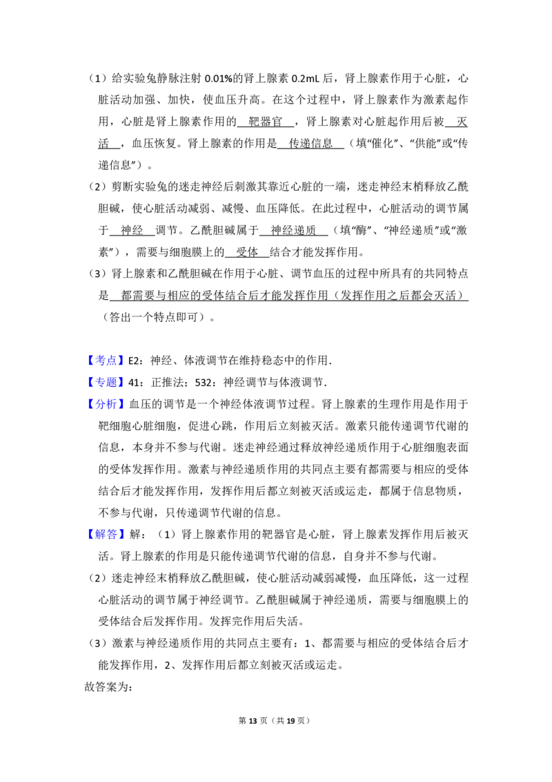 2015年全国统一高考生物试卷（新课标Ⅰ）（解析版）_全国卷+地方卷_6.生物_1.生物高考真题试卷_2008-2020年_全国卷_全国统一高考生物（新课标ⅰ）08-21_A4word版_PDF版（赠送）