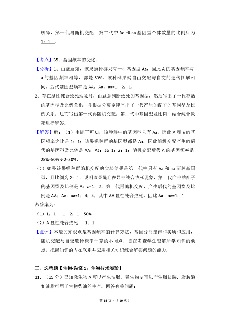 2015年全国统一高考生物试卷（新课标Ⅰ）（解析版）_全国卷+地方卷_6.生物_1.生物高考真题试卷_2008-2020年_全国卷_全国统一高考生物（新课标ⅰ）08-21_A4word版_PDF版（赠送）