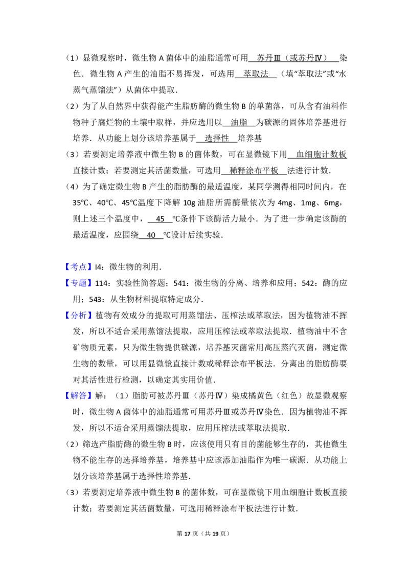 2015年全国统一高考生物试卷（新课标Ⅰ）（解析版）_全国卷+地方卷_6.生物_1.生物高考真题试卷_2008-2020年_全国卷_全国统一高考生物（新课标ⅰ）08-21_A4word版_PDF版（赠送）