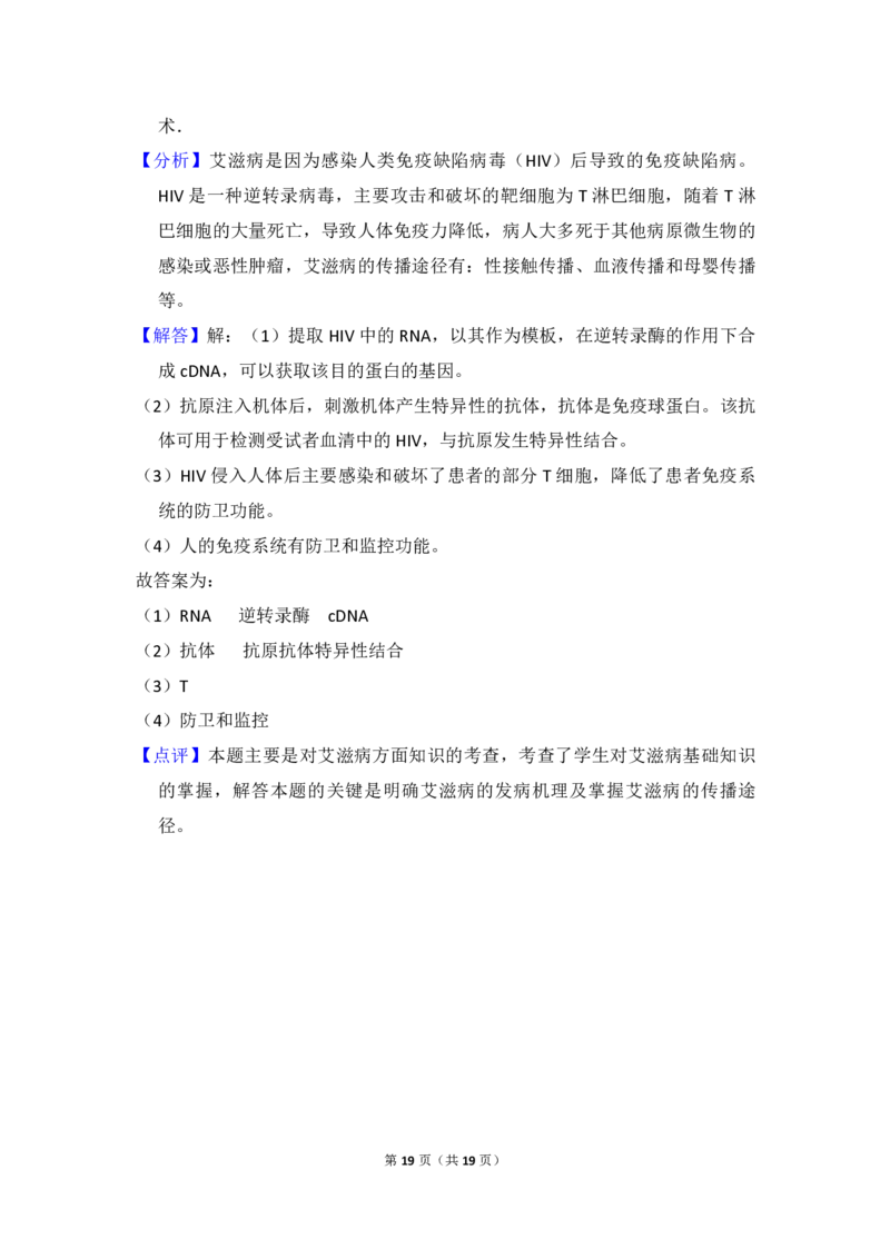 2015年全国统一高考生物试卷（新课标Ⅰ）（解析版）_全国卷+地方卷_6.生物_1.生物高考真题试卷_2008-2020年_全国卷_全国统一高考生物（新课标ⅰ）08-21_A4word版_PDF版（赠送）