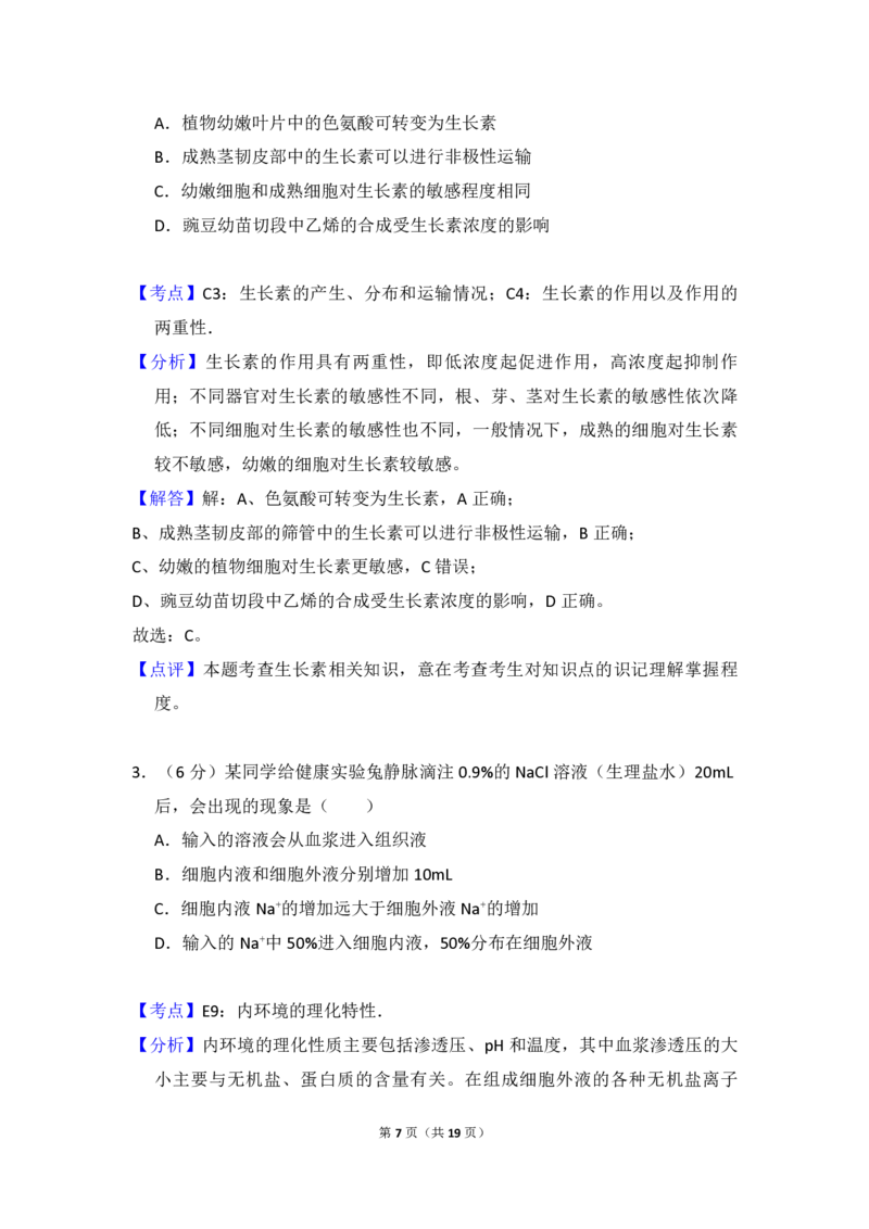 2015年全国统一高考生物试卷（新课标Ⅰ）（解析版）_全国卷+地方卷_6.生物_1.生物高考真题试卷_2008-2020年_全国卷_全国统一高考生物（新课标ⅰ）08-21_A4word版_PDF版（赠送）