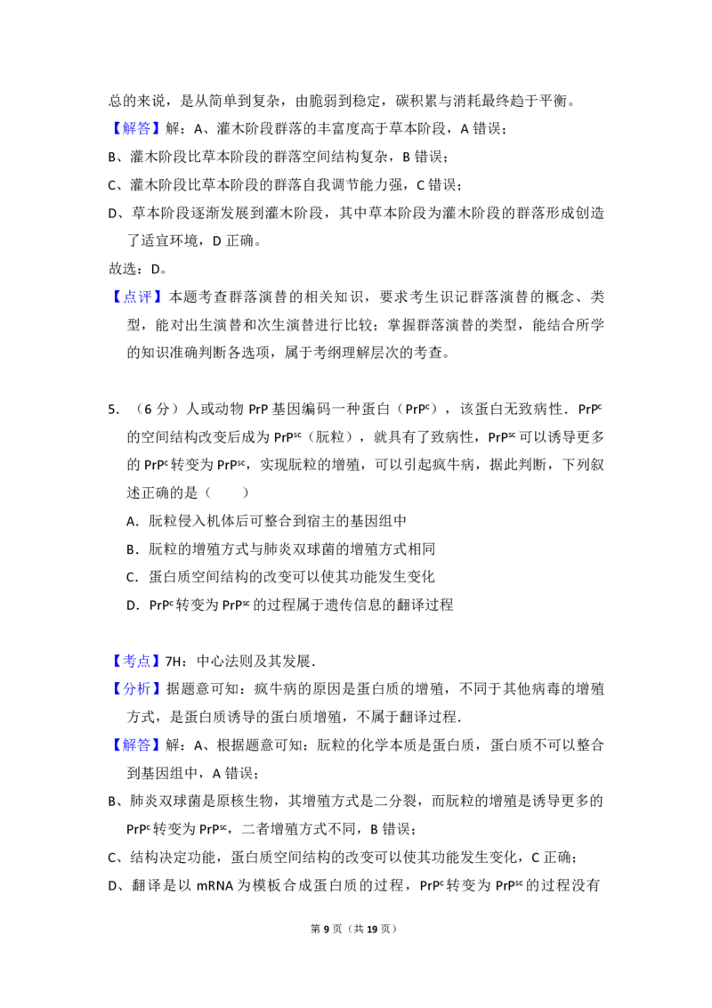 2015年全国统一高考生物试卷（新课标Ⅰ）（解析版）_全国卷+地方卷_6.生物_1.生物高考真题试卷_2008-2020年_全国卷_全国统一高考生物（新课标ⅰ）08-21_A4word版_PDF版（赠送）