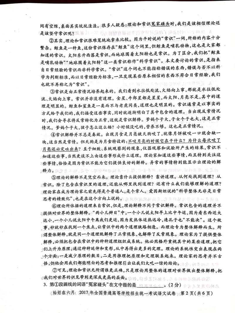 2017年上海高考语文真题试卷（PDF版）_全国卷+地方卷_1.语文_1.语文高考真题试卷_2008-2020年_地方卷_上海高考语文真题2000-2020_2020-2004上海高考语文PDF版（赠送）