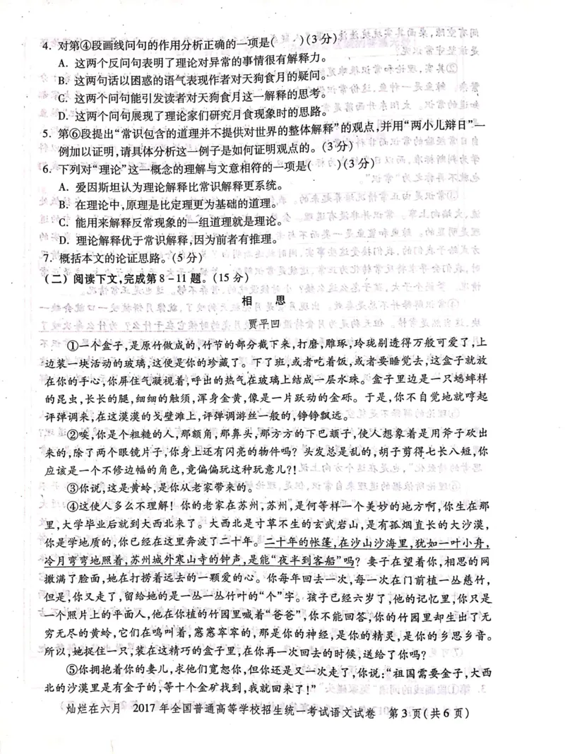 2017年上海高考语文真题试卷（PDF版）_全国卷+地方卷_1.语文_1.语文高考真题试卷_2008-2020年_地方卷_上海高考语文真题2000-2020_2020-2004上海高考语文PDF版（赠送）