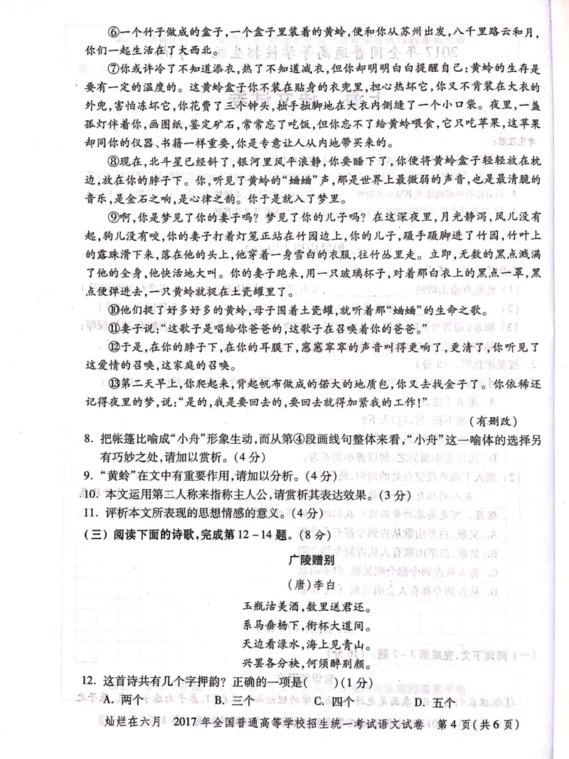 2017年上海高考语文真题试卷（PDF版）_全国卷+地方卷_1.语文_1.语文高考真题试卷_2008-2020年_地方卷_上海高考语文真题2000-2020_2020-2004上海高考语文PDF版（赠送）