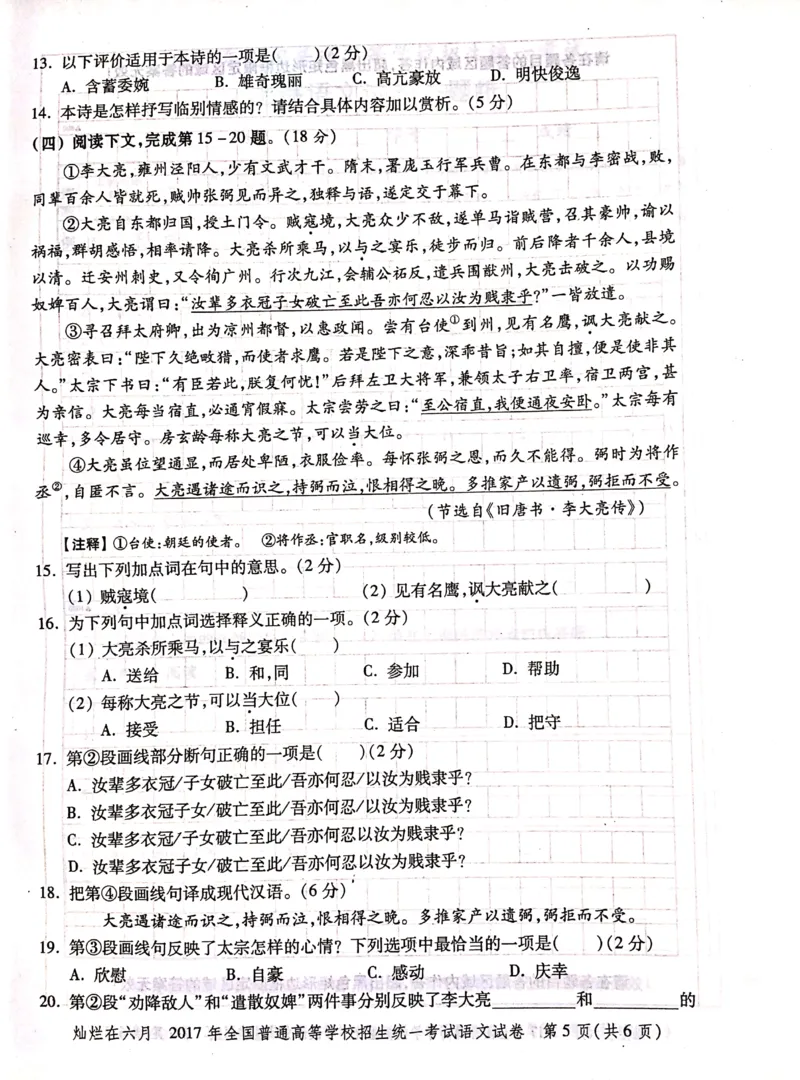2017年上海高考语文真题试卷（PDF版）_全国卷+地方卷_1.语文_1.语文高考真题试卷_2008-2020年_地方卷_上海高考语文真题2000-2020_2020-2004上海高考语文PDF版（赠送）