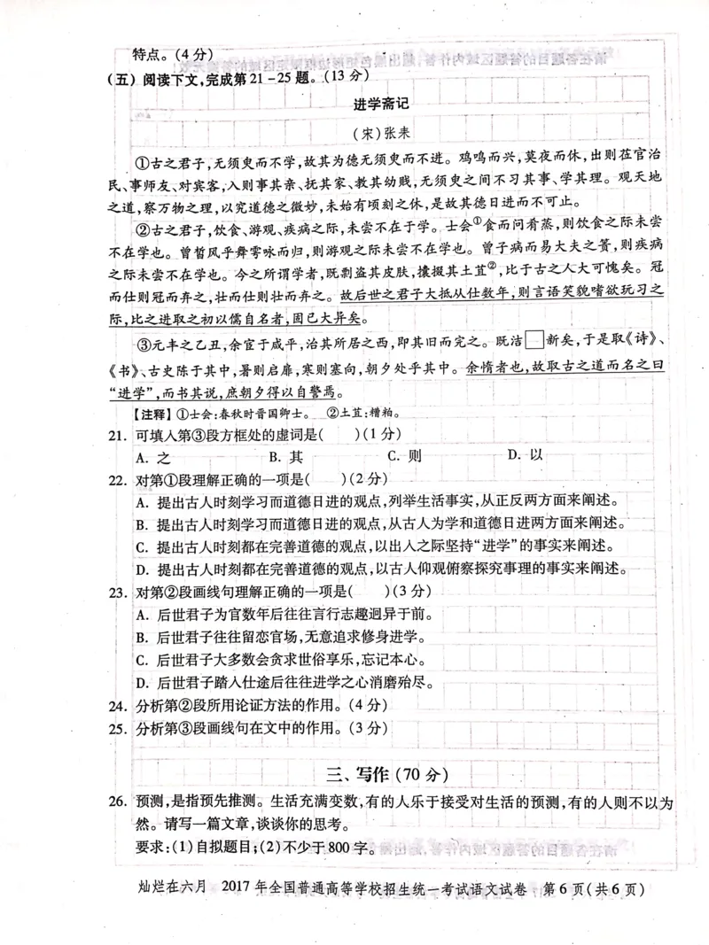 2017年上海高考语文真题试卷（PDF版）_全国卷+地方卷_1.语文_1.语文高考真题试卷_2008-2020年_地方卷_上海高考语文真题2000-2020_2020-2004上海高考语文PDF版（赠送）
