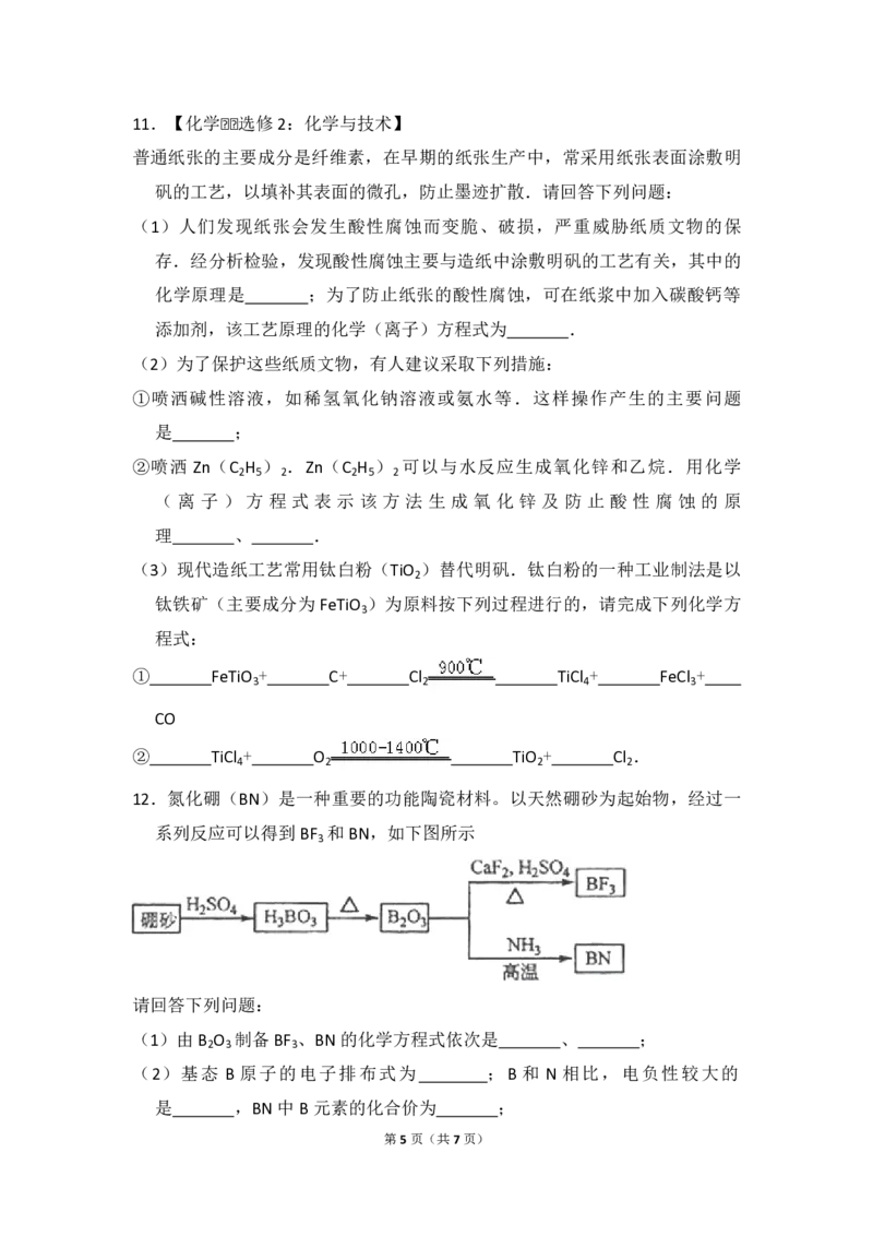 2011年全国统一高考化学真题（新课标）（原卷版）_全国卷+地方卷_5.化学_1.化学高考真题试卷_2008-2020年_全国卷_全国统一高考化学（新课标ⅰ）2008-2021_A4word版_PDF版（赠送）