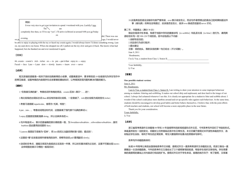 2011年浙江省高考英语（解析版）_全国卷+地方卷_3.英语_1.英语高考真题试卷_2008-2020年_地方卷_浙江高考英语（题08-21，听力17-19）_A3word版