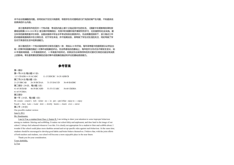 2011年浙江省高考英语（解析版）_全国卷+地方卷_3.英语_1.英语高考真题试卷_2008-2020年_地方卷_浙江高考英语（题08-21，听力17-19）_A3word版