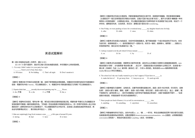 2011年浙江省高考英语（解析版）_全国卷+地方卷_3.英语_1.英语高考真题试卷_2008-2020年_地方卷_浙江高考英语（题08-21，听力17-19）_A3word版