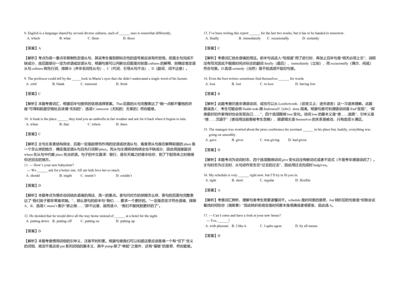 2011年浙江省高考英语（解析版）_全国卷+地方卷_3.英语_1.英语高考真题试卷_2008-2020年_地方卷_浙江高考英语（题08-21，听力17-19）_A3word版