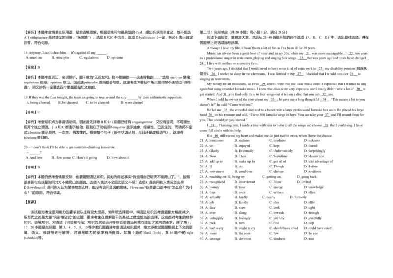2011年浙江省高考英语（解析版）_全国卷+地方卷_3.英语_1.英语高考真题试卷_2008-2020年_地方卷_浙江高考英语（题08-21，听力17-19）_A3word版