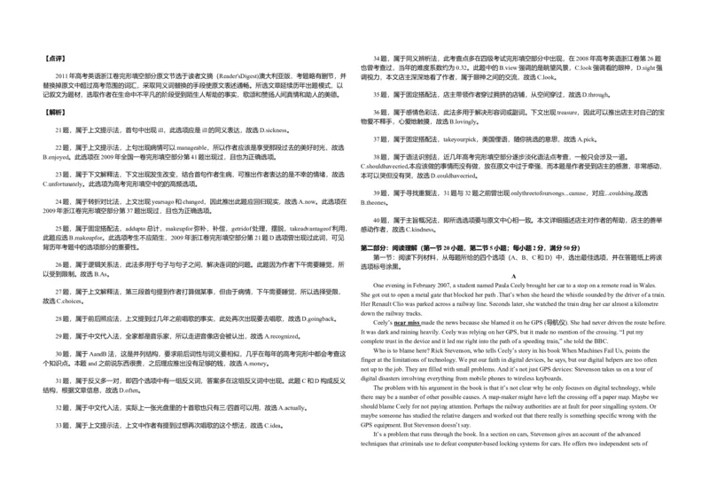 2011年浙江省高考英语（解析版）_全国卷+地方卷_3.英语_1.英语高考真题试卷_2008-2020年_地方卷_浙江高考英语（题08-21，听力17-19）_A3word版