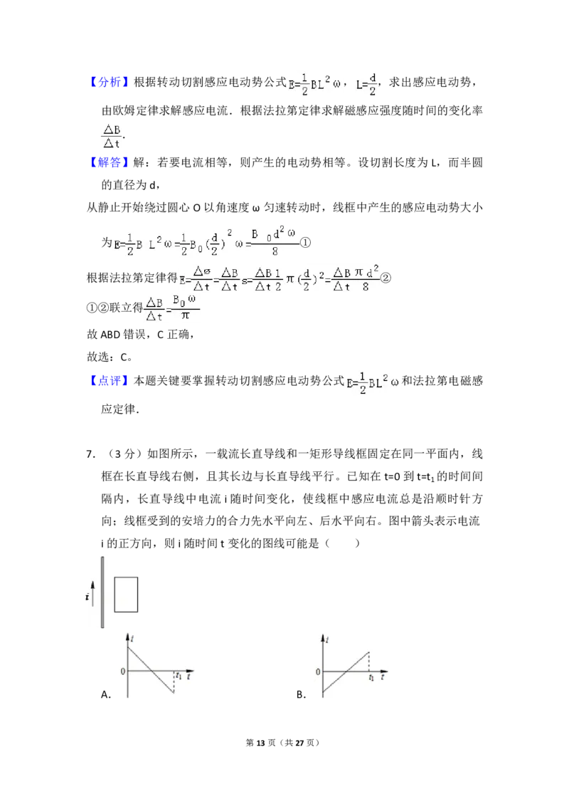 2012年全国统一高考物理真题（新课标）（解析版）_全国卷+地方卷_4.物理_1.物理高考真题试卷_2008-2020年_全国卷物理_全国统一高考物理（新课标ⅱ）08-21_A4word版_PDF版（赠送）
