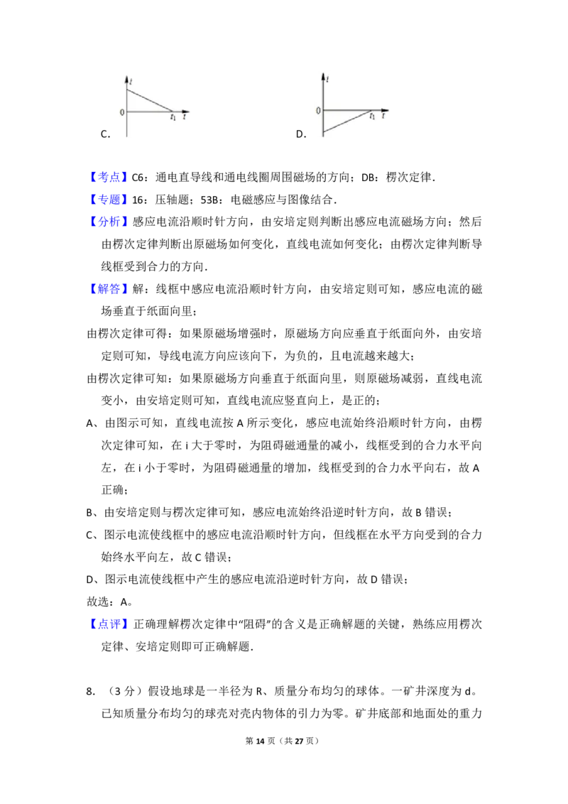 2012年全国统一高考物理真题（新课标）（解析版）_全国卷+地方卷_4.物理_1.物理高考真题试卷_2008-2020年_全国卷物理_全国统一高考物理（新课标ⅱ）08-21_A4word版_PDF版（赠送）