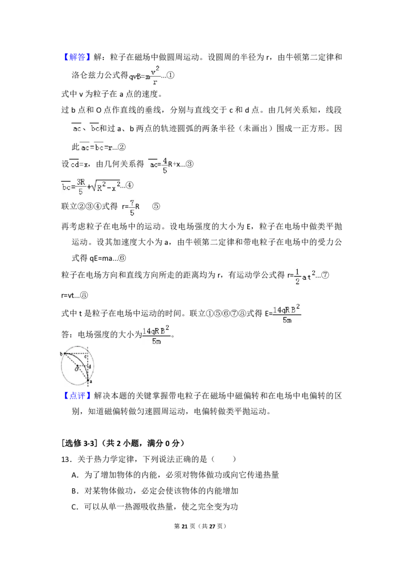 2012年全国统一高考物理真题（新课标）（解析版）_全国卷+地方卷_4.物理_1.物理高考真题试卷_2008-2020年_全国卷物理_全国统一高考物理（新课标ⅱ）08-21_A4word版_PDF版（赠送）