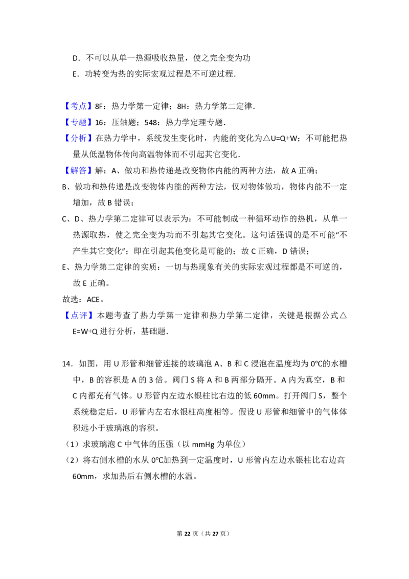 2012年全国统一高考物理真题（新课标）（解析版）_全国卷+地方卷_4.物理_1.物理高考真题试卷_2008-2020年_全国卷物理_全国统一高考物理（新课标ⅱ）08-21_A4word版_PDF版（赠送）