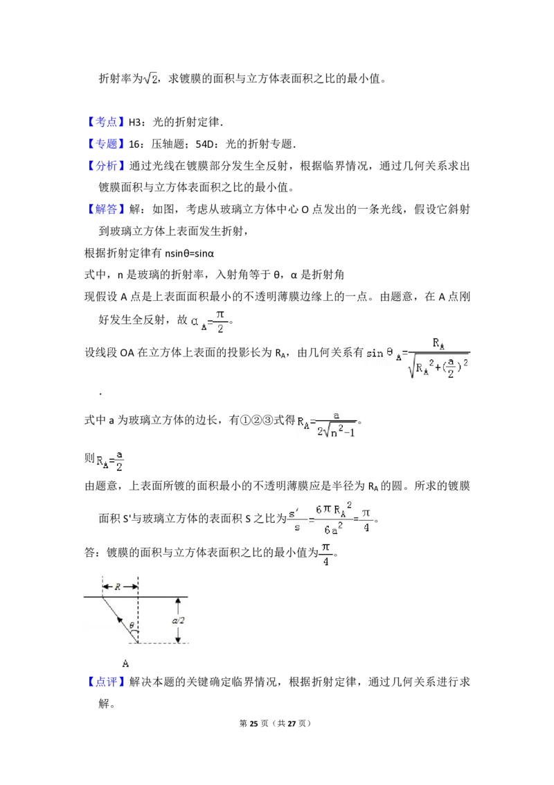 2012年全国统一高考物理真题（新课标）（解析版）_全国卷+地方卷_4.物理_1.物理高考真题试卷_2008-2020年_全国卷物理_全国统一高考物理（新课标ⅱ）08-21_A4word版_PDF版（赠送）