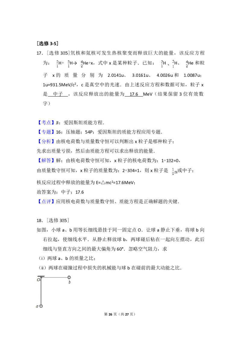 2012年全国统一高考物理真题（新课标）（解析版）_全国卷+地方卷_4.物理_1.物理高考真题试卷_2008-2020年_全国卷物理_全国统一高考物理（新课标ⅱ）08-21_A4word版_PDF版（赠送）