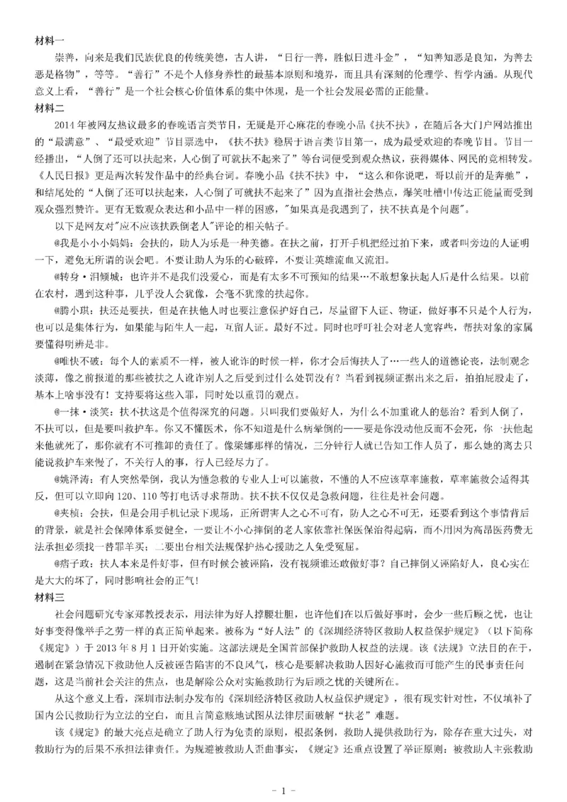 2014年4月26日天津市事业单位招聘考试《综合应用能力》_26事业职测+综合_闲鱼2026事业单位职测+综合_职测+综合真题合集ABCDE_A类-综合管理_综合应用能力历年真题（不定时更新）