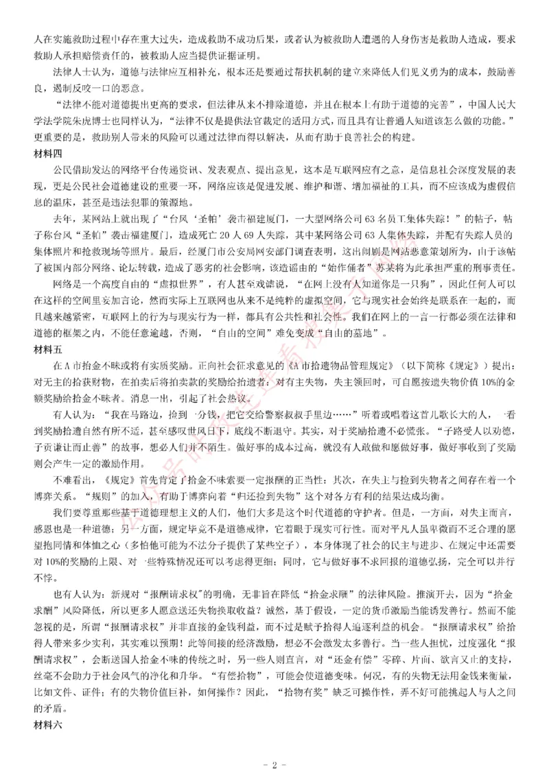 2014年4月26日天津市事业单位招聘考试《综合应用能力》_26事业职测+综合_闲鱼2026事业单位职测+综合_职测+综合真题合集ABCDE_A类-综合管理_综合应用能力历年真题（不定时更新）