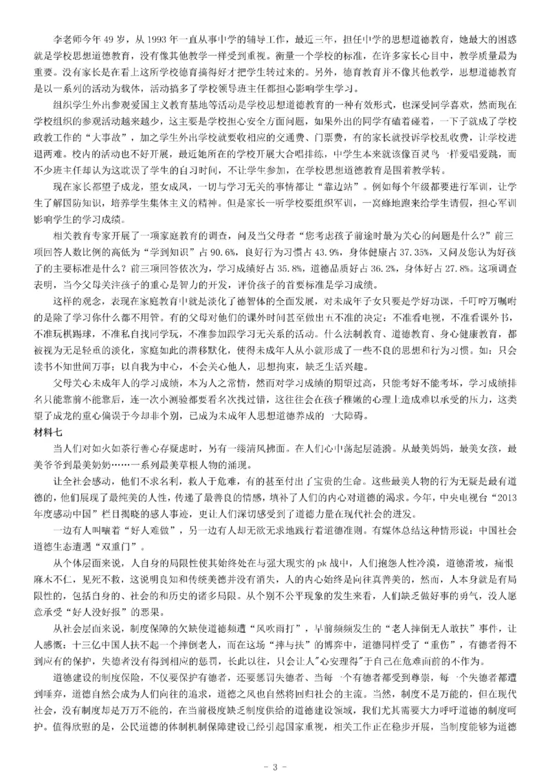 2014年4月26日天津市事业单位招聘考试《综合应用能力》_26事业职测+综合_闲鱼2026事业单位职测+综合_职测+综合真题合集ABCDE_A类-综合管理_综合应用能力历年真题（不定时更新）