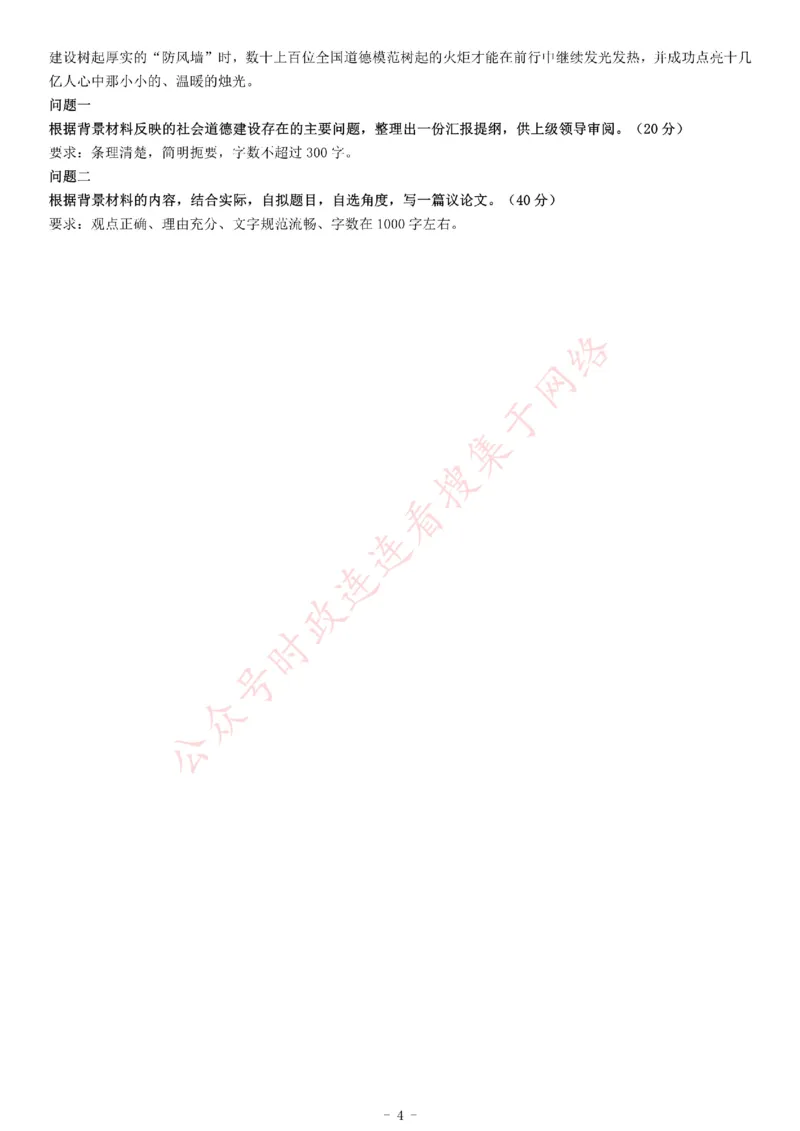 2014年4月26日天津市事业单位招聘考试《综合应用能力》_26事业职测+综合_闲鱼2026事业单位职测+综合_职测+综合真题合集ABCDE_A类-综合管理_综合应用能力历年真题（不定时更新）
