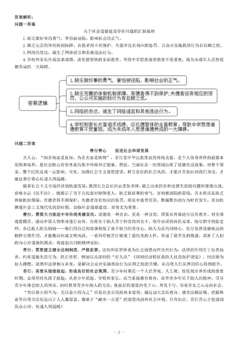 2014年4月26日天津市事业单位招聘考试《综合应用能力》_26事业职测+综合_闲鱼2026事业单位职测+综合_职测+综合真题合集ABCDE_A类-综合管理_综合应用能力历年真题（不定时更新）