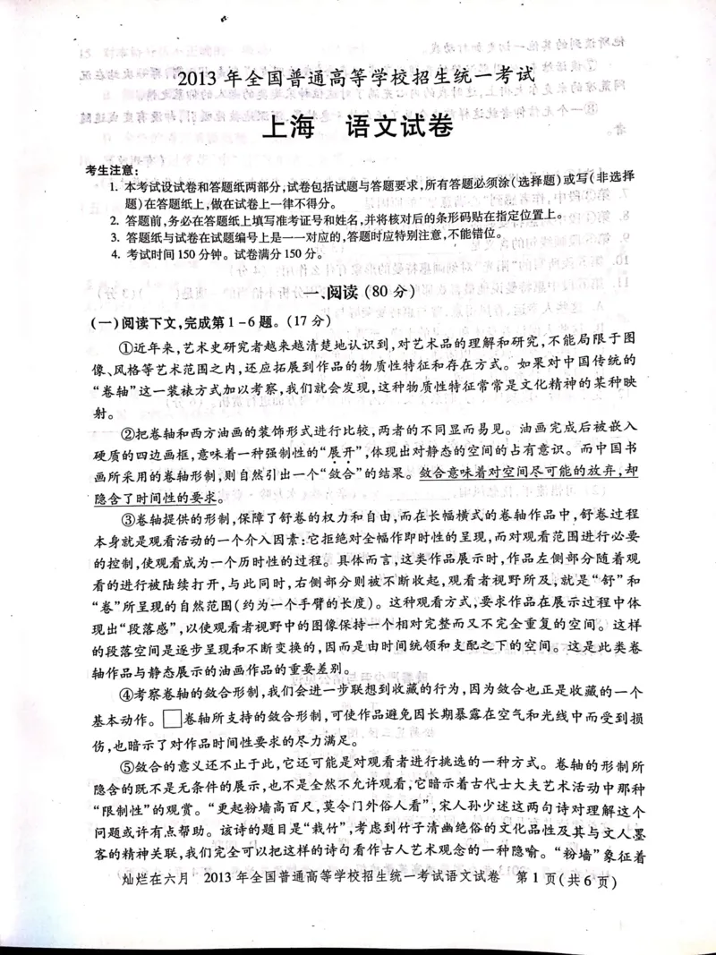 2013年上海高考语文真题试卷（PDF版）_全国卷+地方卷_1.语文_1.语文高考真题试卷_2008-2020年_地方卷_上海高考语文真题2000-2020_2020-2004上海高考语文PDF版（赠送）