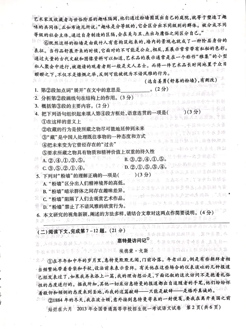 2013年上海高考语文真题试卷（PDF版）_全国卷+地方卷_1.语文_1.语文高考真题试卷_2008-2020年_地方卷_上海高考语文真题2000-2020_2020-2004上海高考语文PDF版（赠送）