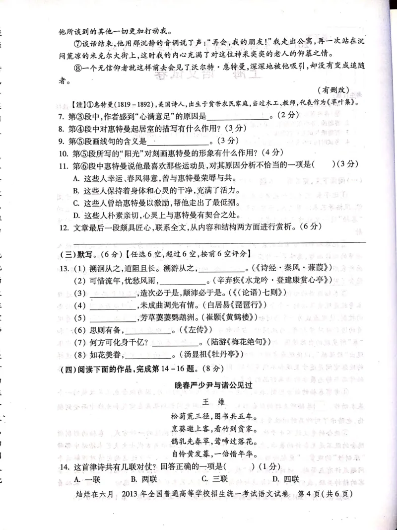 2013年上海高考语文真题试卷（PDF版）_全国卷+地方卷_1.语文_1.语文高考真题试卷_2008-2020年_地方卷_上海高考语文真题2000-2020_2020-2004上海高考语文PDF版（赠送）