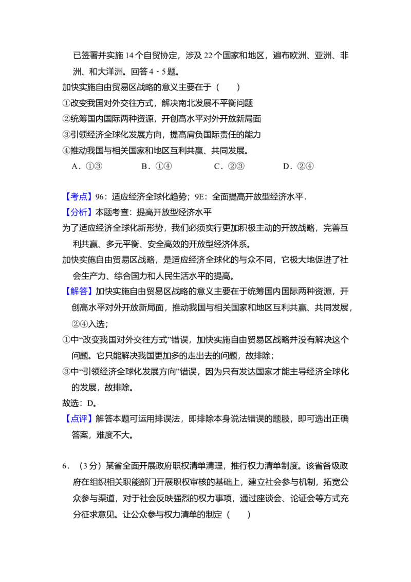 2016年全国统一高考政治试卷（新课标Ⅲ）（解析版）_全国卷+地方卷_9.政治_1.政治高考真题试卷_2008-2020年_全国卷_全国统一高考政治（新课标ⅲ）16-20_A4word版