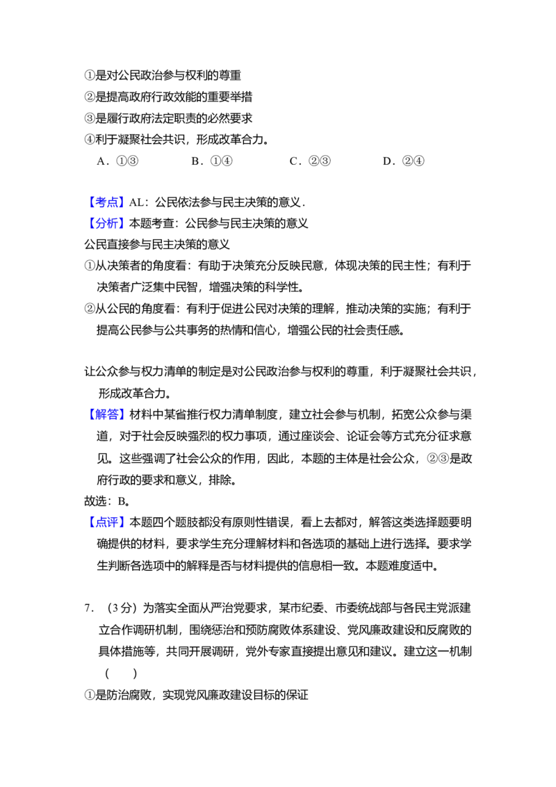 2016年全国统一高考政治试卷（新课标Ⅲ）（解析版）_全国卷+地方卷_9.政治_1.政治高考真题试卷_2008-2020年_全国卷_全国统一高考政治（新课标ⅲ）16-20_A4word版