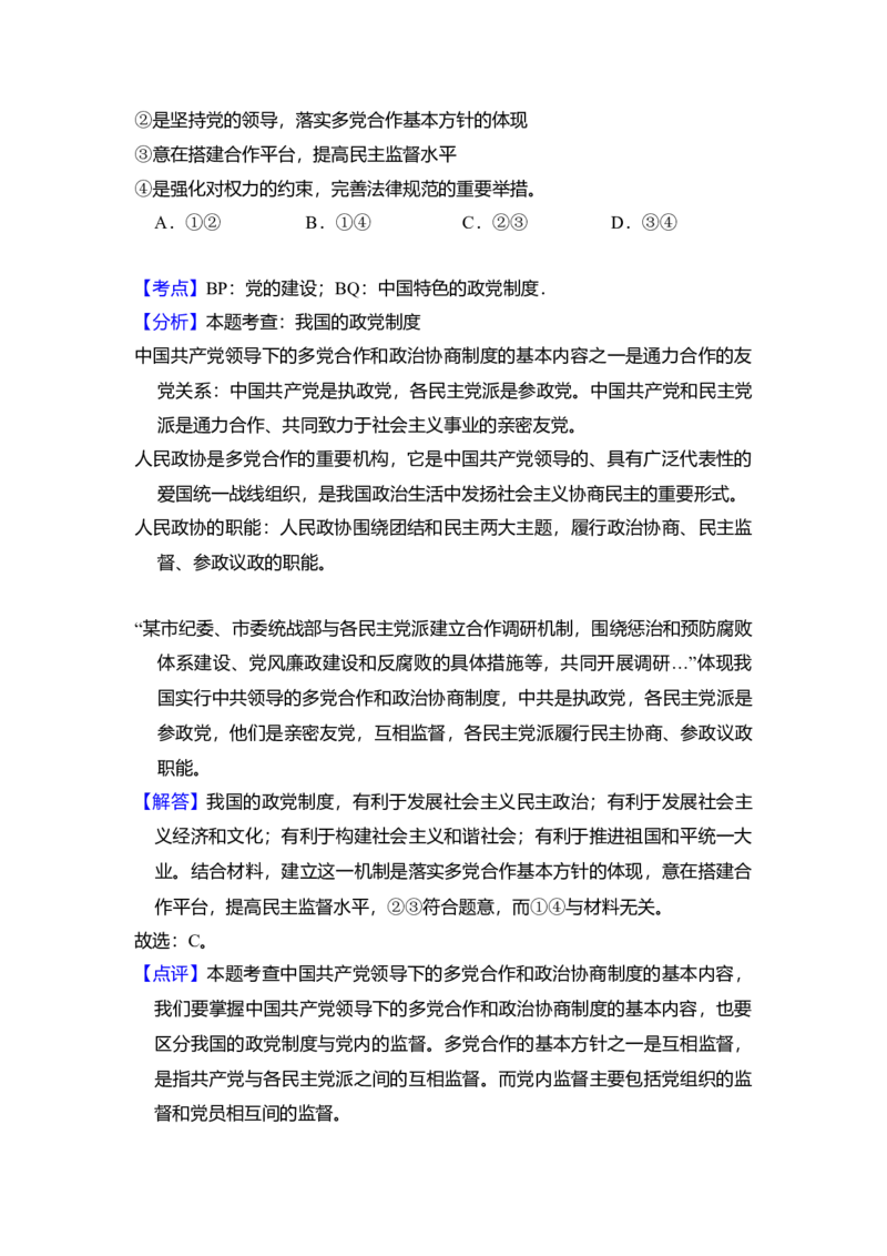 2016年全国统一高考政治试卷（新课标Ⅲ）（解析版）_全国卷+地方卷_9.政治_1.政治高考真题试卷_2008-2020年_全国卷_全国统一高考政治（新课标ⅲ）16-20_A4word版