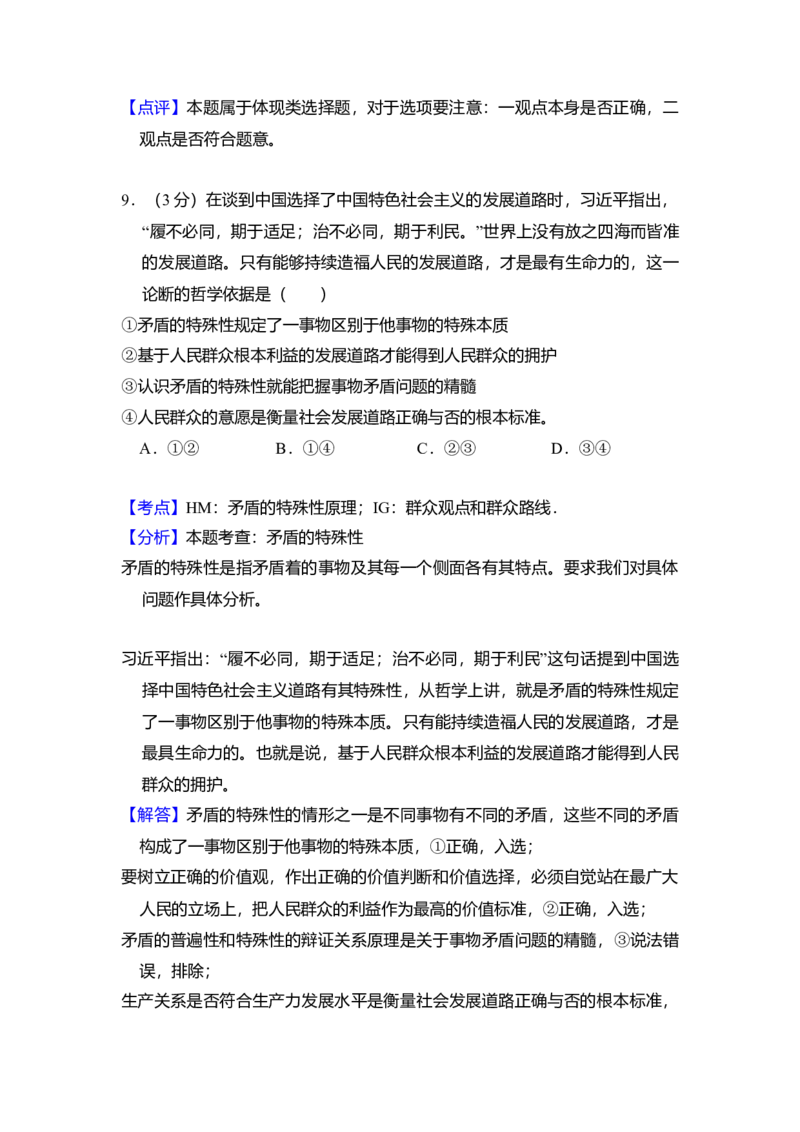 2016年全国统一高考政治试卷（新课标Ⅲ）（解析版）_全国卷+地方卷_9.政治_1.政治高考真题试卷_2008-2020年_全国卷_全国统一高考政治（新课标ⅲ）16-20_A4word版