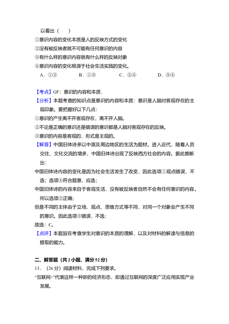 2016年全国统一高考政治试卷（新课标Ⅲ）（解析版）_全国卷+地方卷_9.政治_1.政治高考真题试卷_2008-2020年_全国卷_全国统一高考政治（新课标ⅲ）16-20_A4word版
