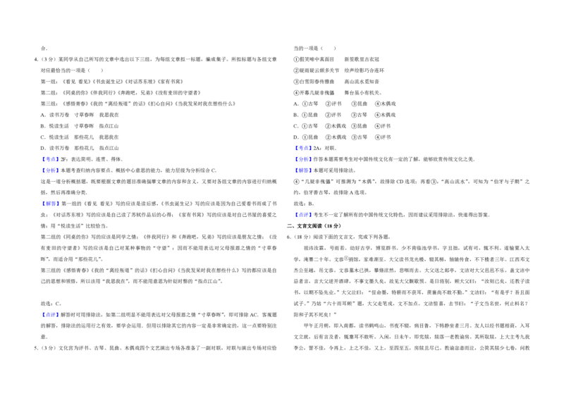 2016年江苏省高考语文试卷解析版_全国卷+地方卷_1.语文_1.语文高考真题试卷_2008-2020年_地方卷_江苏高考语文07-21_A3word版_PDF版（赠送）