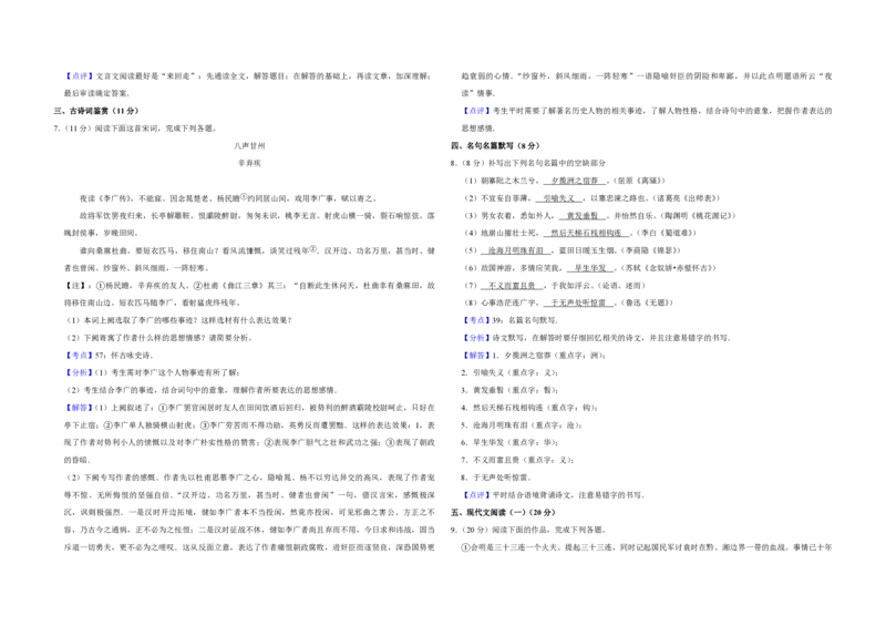 2016年江苏省高考语文试卷解析版_全国卷+地方卷_1.语文_1.语文高考真题试卷_2008-2020年_地方卷_江苏高考语文07-21_A3word版_PDF版（赠送）