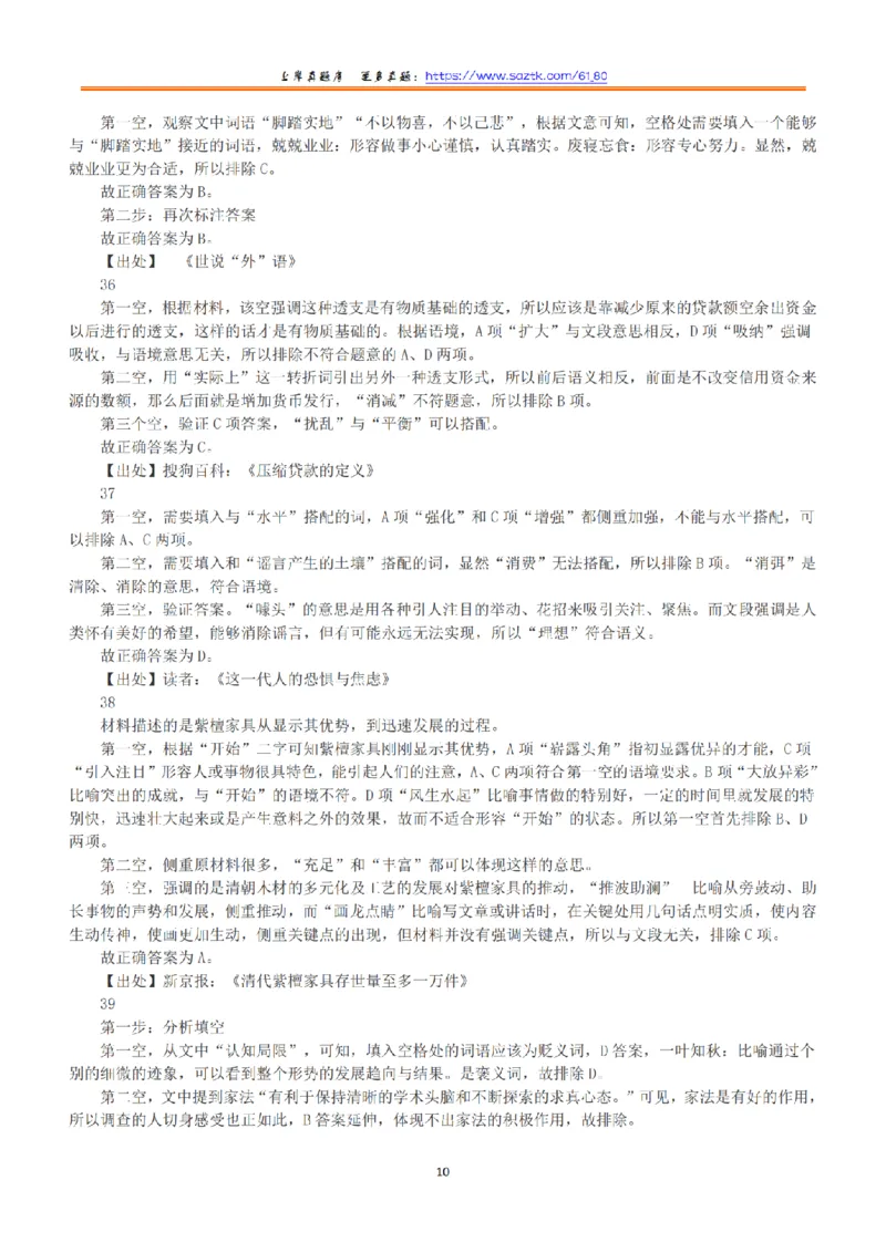 2015年上半年全国事业单位联考B类《职业能力倾向测验》答案+解析_26事业职测+综合_闲鱼2026事业单位职测+综合_1.职测资料包_03历年真题合集(15-25年)_B类职业能力测验15-25