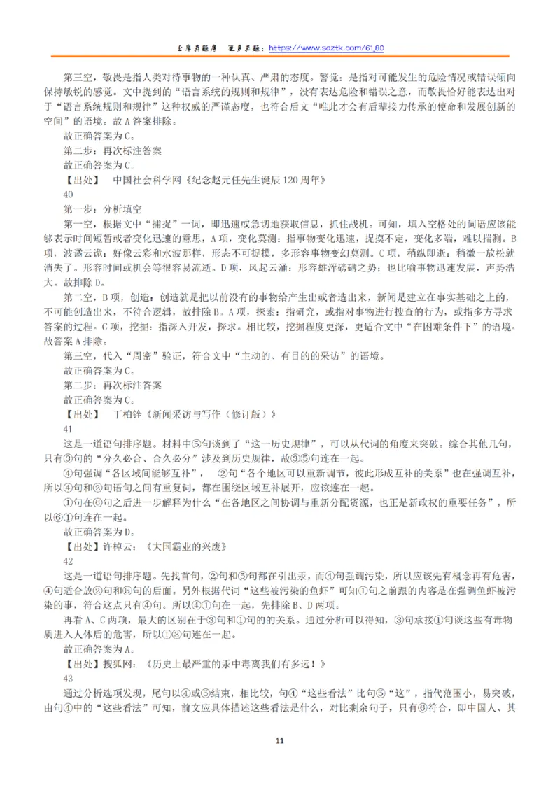 2015年上半年全国事业单位联考B类《职业能力倾向测验》答案+解析_26事业职测+综合_闲鱼2026事业单位职测+综合_1.职测资料包_03历年真题合集(15-25年)_B类职业能力测验15-25