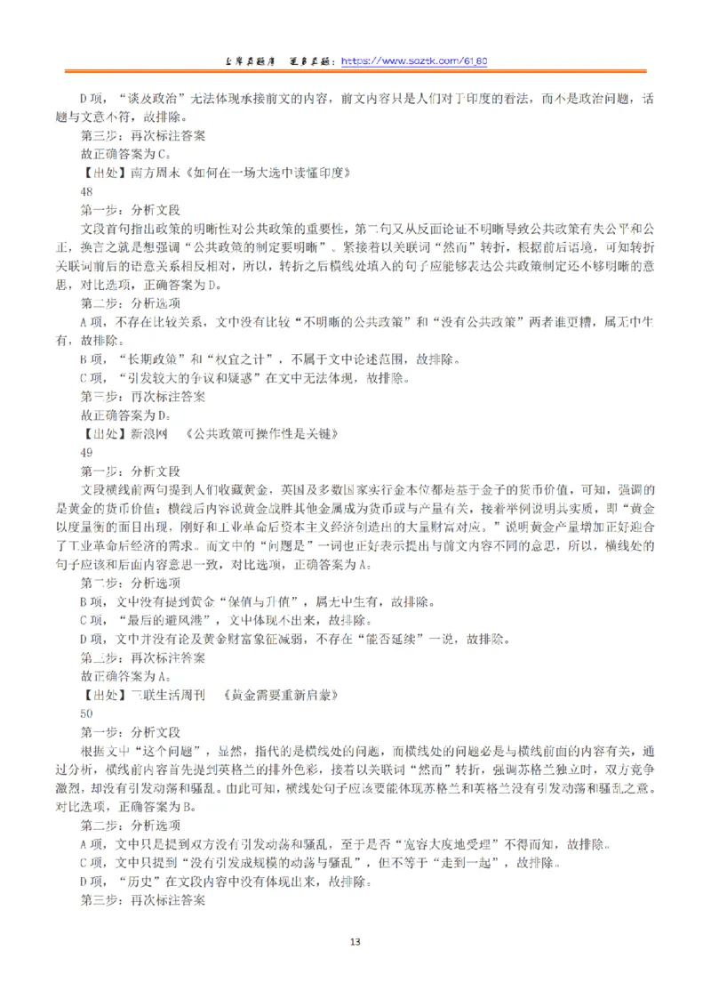 2015年上半年全国事业单位联考B类《职业能力倾向测验》答案+解析_26事业职测+综合_闲鱼2026事业单位职测+综合_1.职测资料包_03历年真题合集(15-25年)_B类职业能力测验15-25