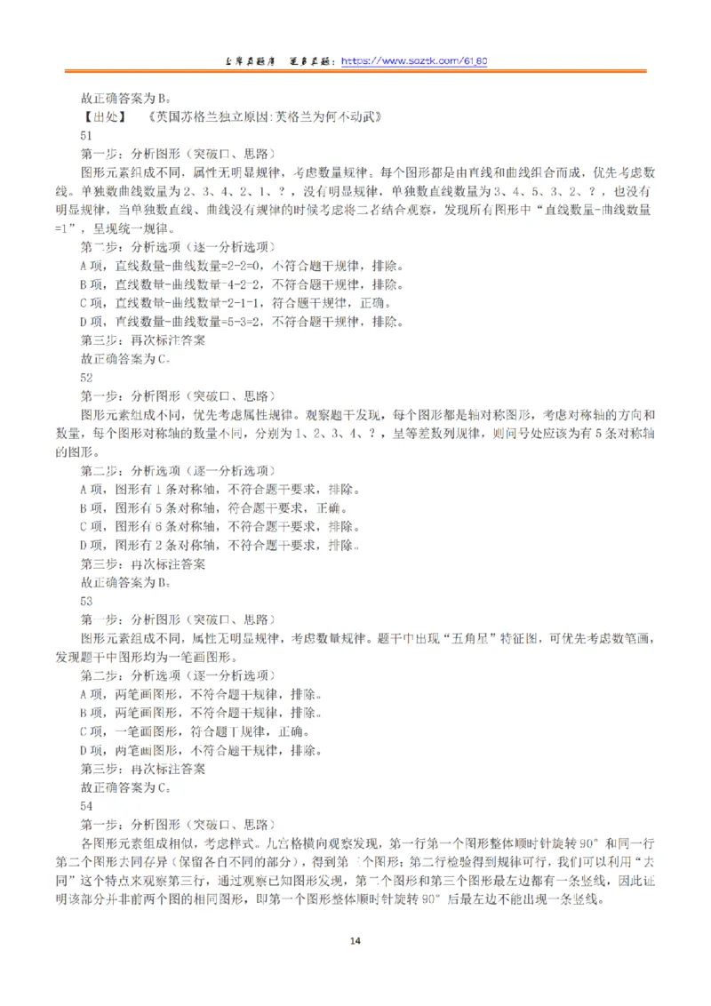 2015年上半年全国事业单位联考B类《职业能力倾向测验》答案+解析_26事业职测+综合_闲鱼2026事业单位职测+综合_1.职测资料包_03历年真题合集(15-25年)_B类职业能力测验15-25