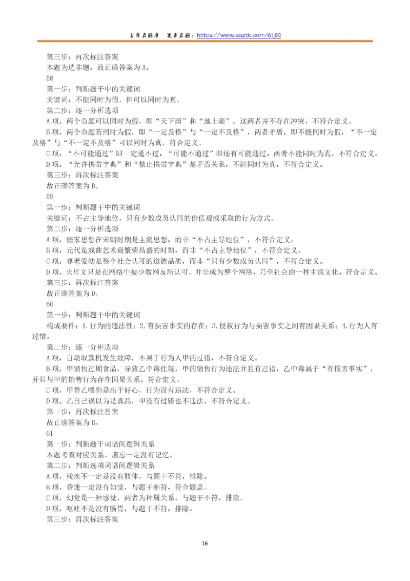 2015年上半年全国事业单位联考B类《职业能力倾向测验》答案+解析_26事业职测+综合_闲鱼2026事业单位职测+综合_1.职测资料包_03历年真题合集(15-25年)_B类职业能力测验15-25