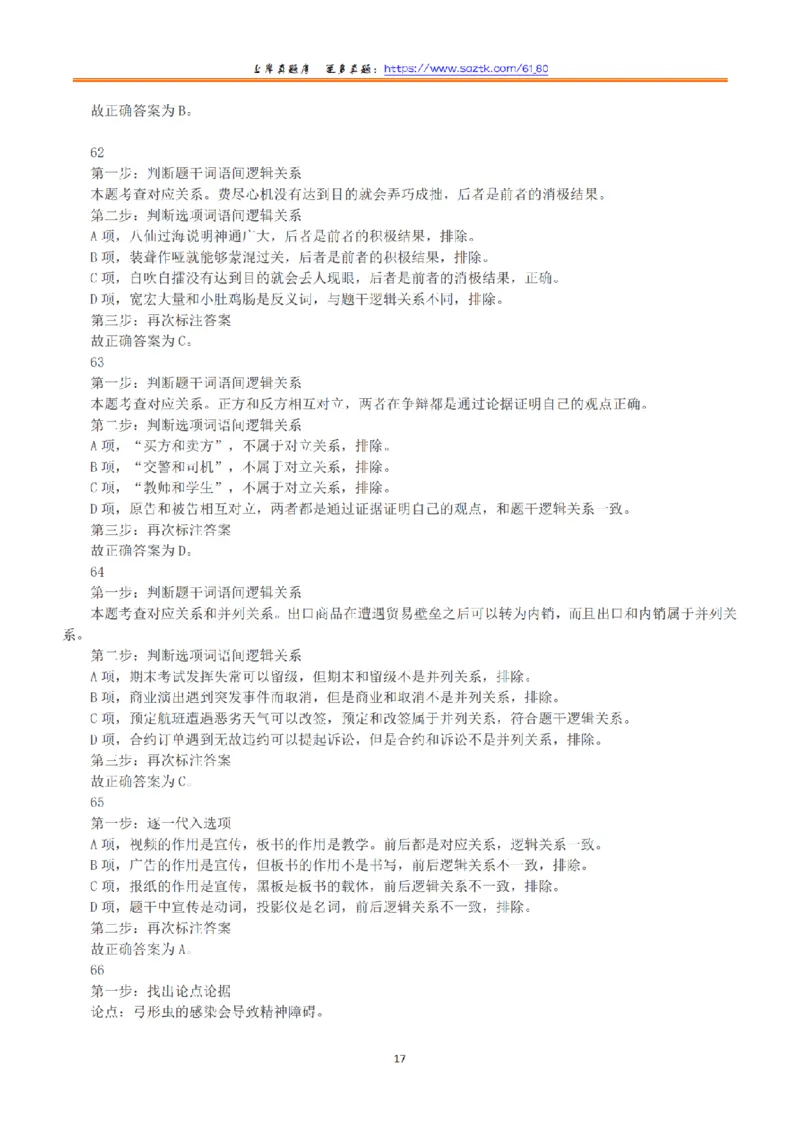 2015年上半年全国事业单位联考B类《职业能力倾向测验》答案+解析_26事业职测+综合_闲鱼2026事业单位职测+综合_1.职测资料包_03历年真题合集(15-25年)_B类职业能力测验15-25