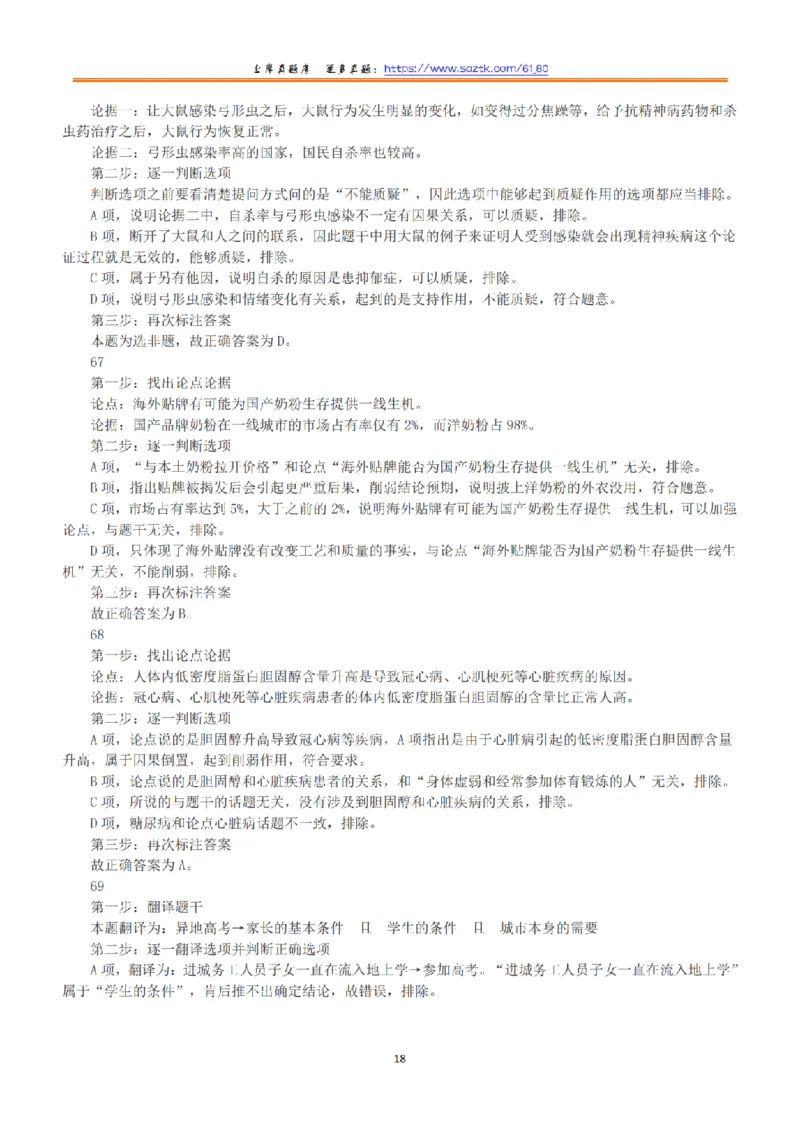 2015年上半年全国事业单位联考B类《职业能力倾向测验》答案+解析_26事业职测+综合_闲鱼2026事业单位职测+综合_1.职测资料包_03历年真题合集(15-25年)_B类职业能力测验15-25