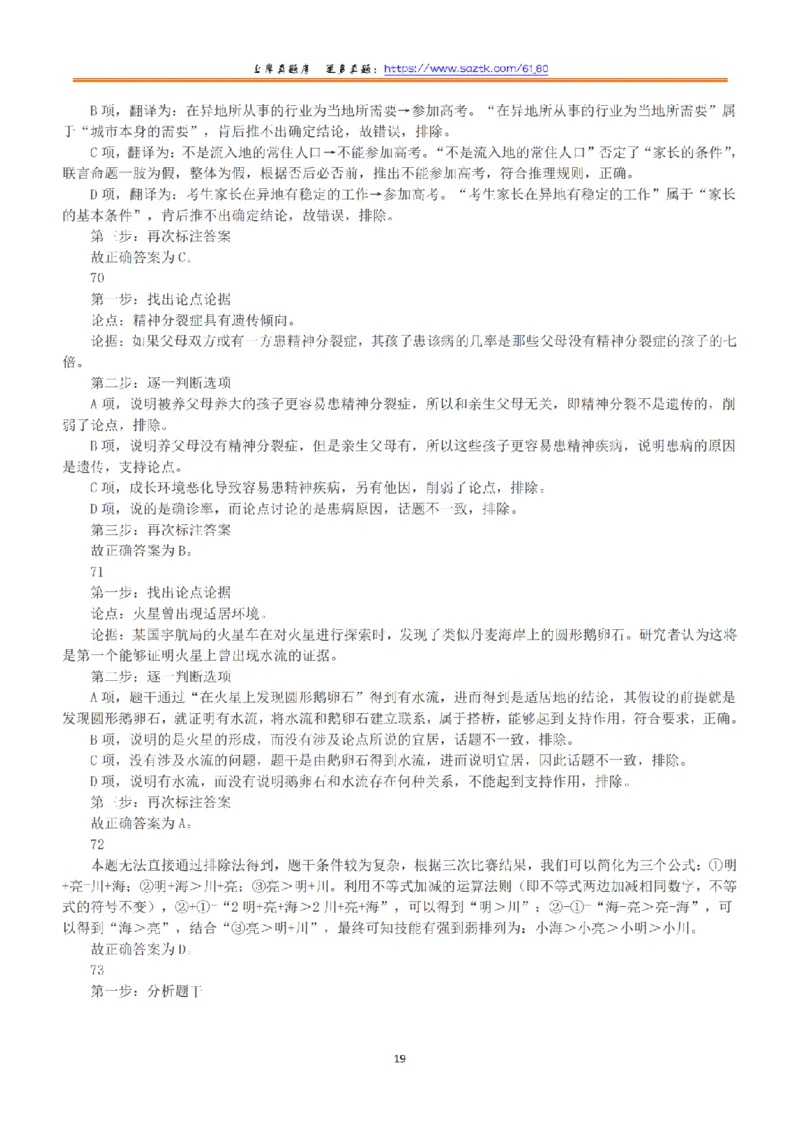 2015年上半年全国事业单位联考B类《职业能力倾向测验》答案+解析_26事业职测+综合_闲鱼2026事业单位职测+综合_1.职测资料包_03历年真题合集(15-25年)_B类职业能力测验15-25